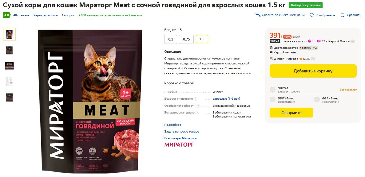 Сухой корм мираторг meat с сочной говядиной