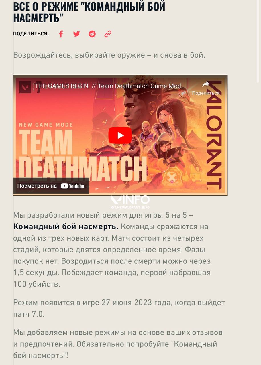 Публикация #14059 — VALORANT INFO | RIOT GAMES NEWS (@valorant_info)