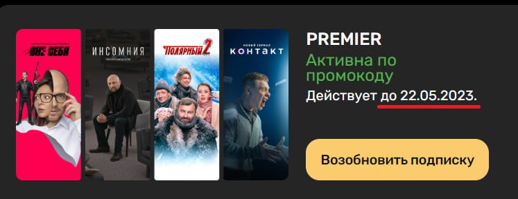 Премьер подписка телефон