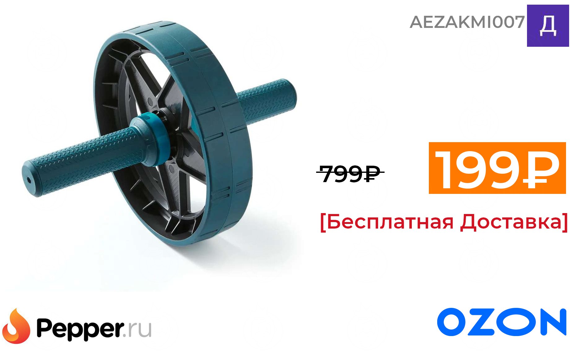 Ролик для пресса ab Wheel Domyos