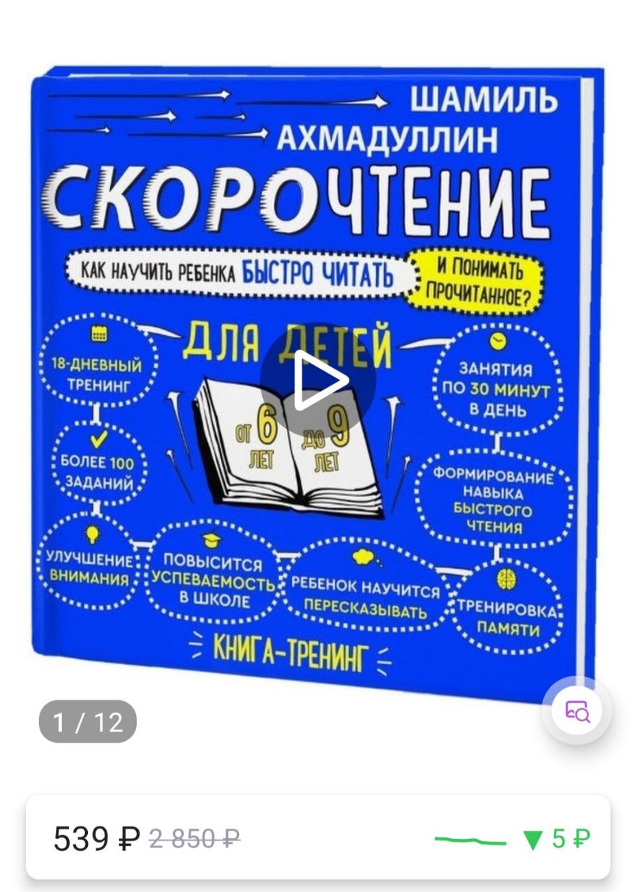 шамиль ахмадуев скорочтение для детей. книга скорочтения шамиля ахмадуллина 6-9. скорочтение для детей. скорочтение шамиль ахмадуллин 6-9 лет. скорочтение шамиля ахмадуллина.