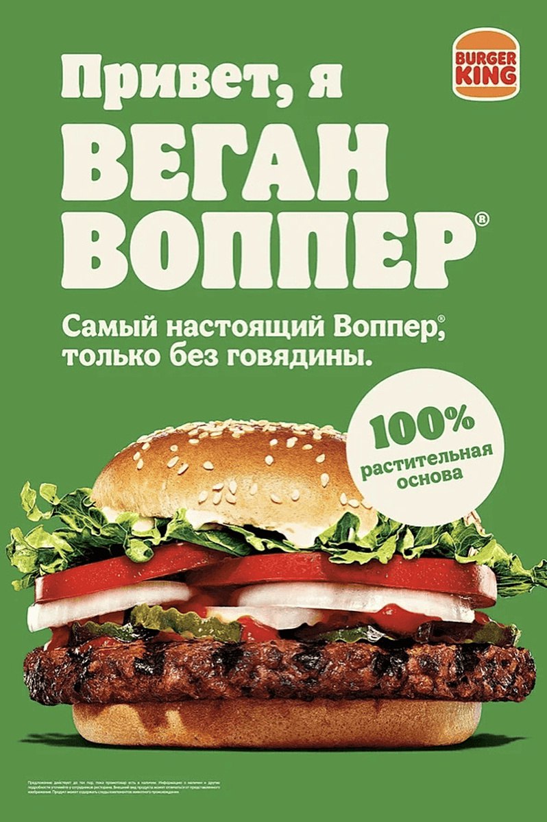 Воппер пицца москва