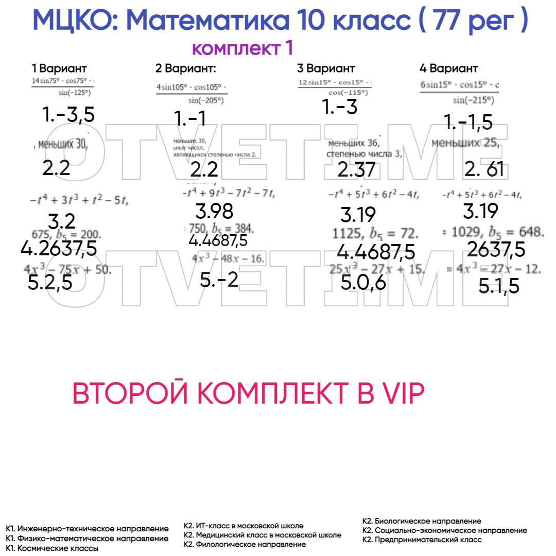 Ответы ОГЭ 2023 математика. Ответы на ОГЭ по математике 2023. Подсказки для ОГЭ по математике 2023. МЦКО по математике 2 класс 2023.