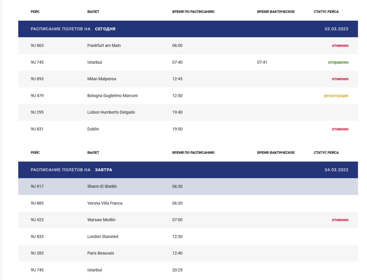 Рейс 4 480. Рейс №4-415. Рейс 4м936. Рейс 4g 9605. Рейс 4 438 01.05.24.