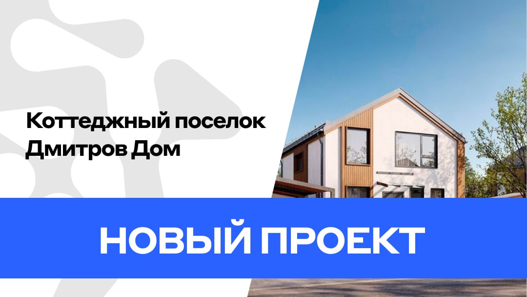 Купить Дом В Дмитровском Районе Горшково