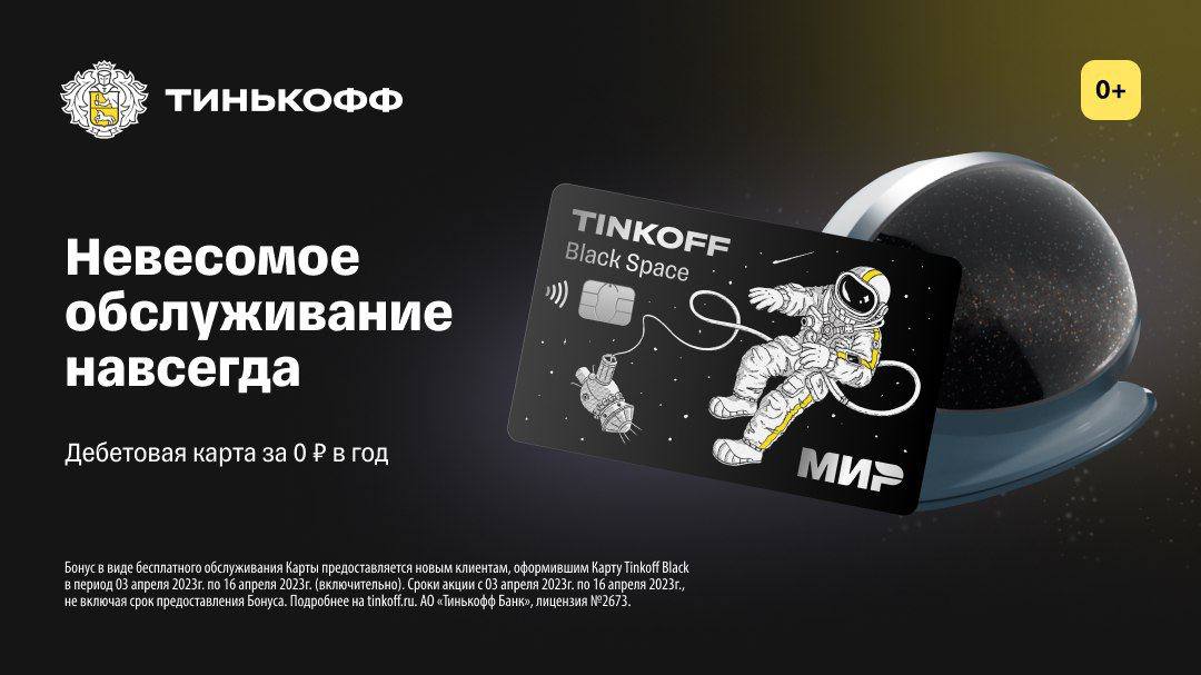 Tinkoff новый дизайн