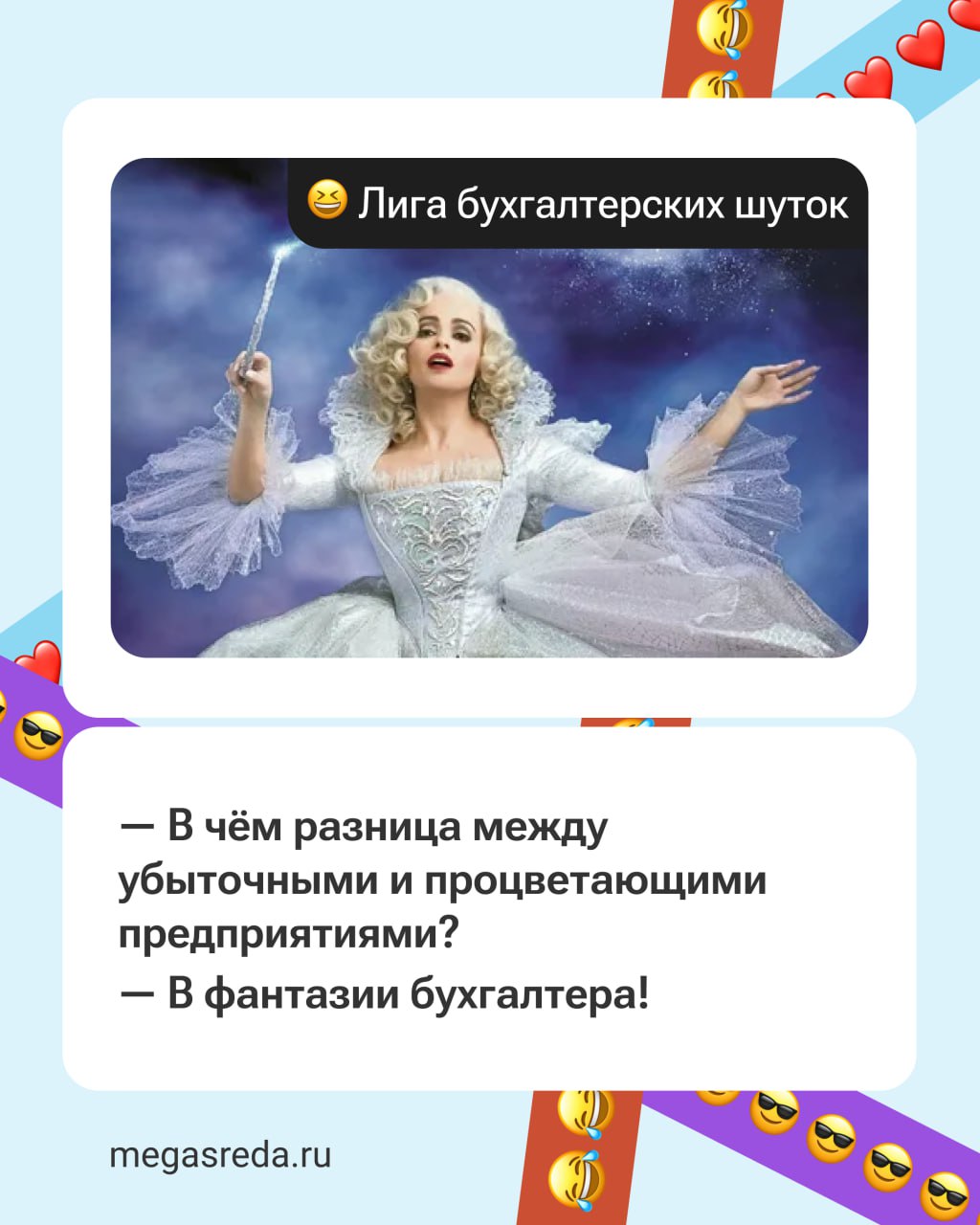 Лига шуток