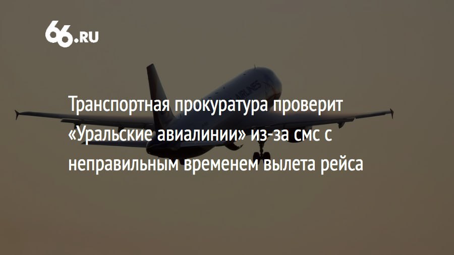 пилотам уральских авиалиний предложили уволиться