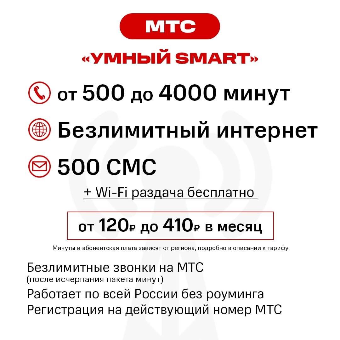 тариф сити. бензопила евко мтс 4000. 4000 минут. скидка на xiaomi 30 процентов tele2. 4000 минут.