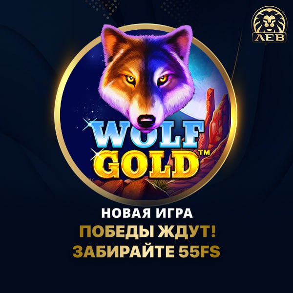 Игорный клуб лев отзывы. Волк с автоматом. ‎Wolf Gold: Moonlight Slot.
