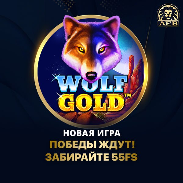 Игорный клуб лев lev royal luminary site