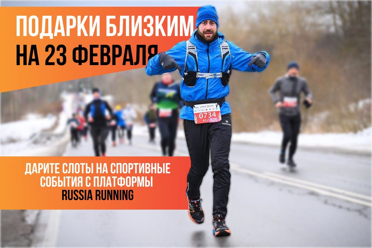 Russia Running. Сертификат Russia Running.