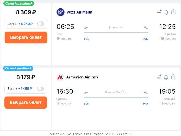 Купить Билеты Ереван И Обратно