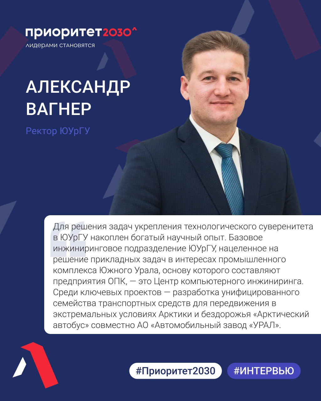 Вагнер ректор