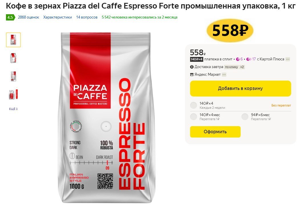 Piazza del caffe отзывы