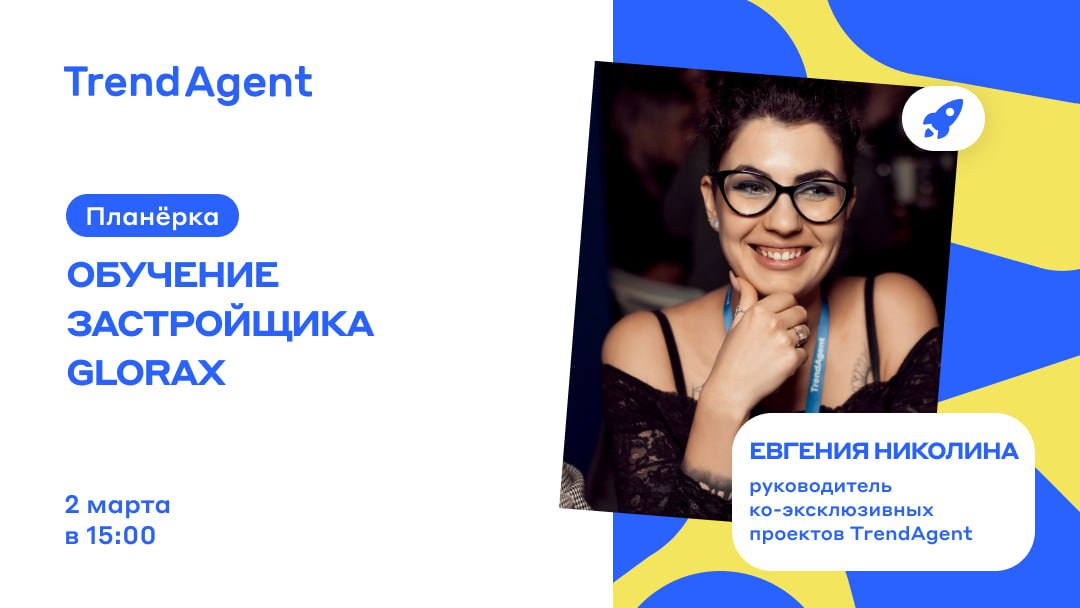 Трендагент для агентов