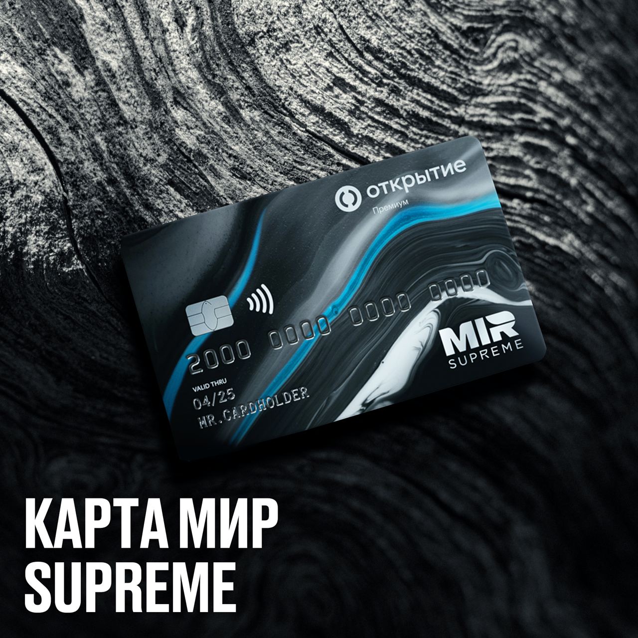 Карта mir supreme