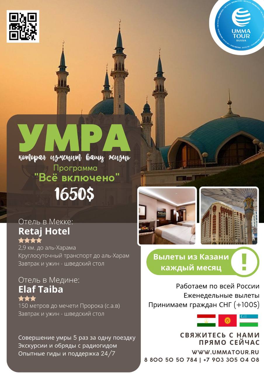 Умма тур. Умра тур. Умра хадж. Umra Tour. Хадж Умра цена.