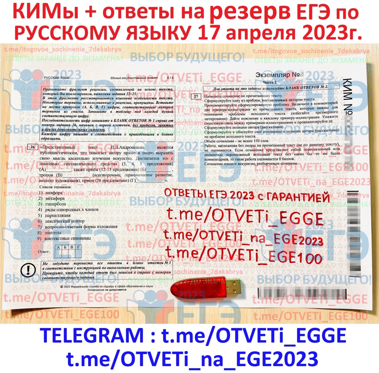 Ответы егэ русский телеграмм фото 72