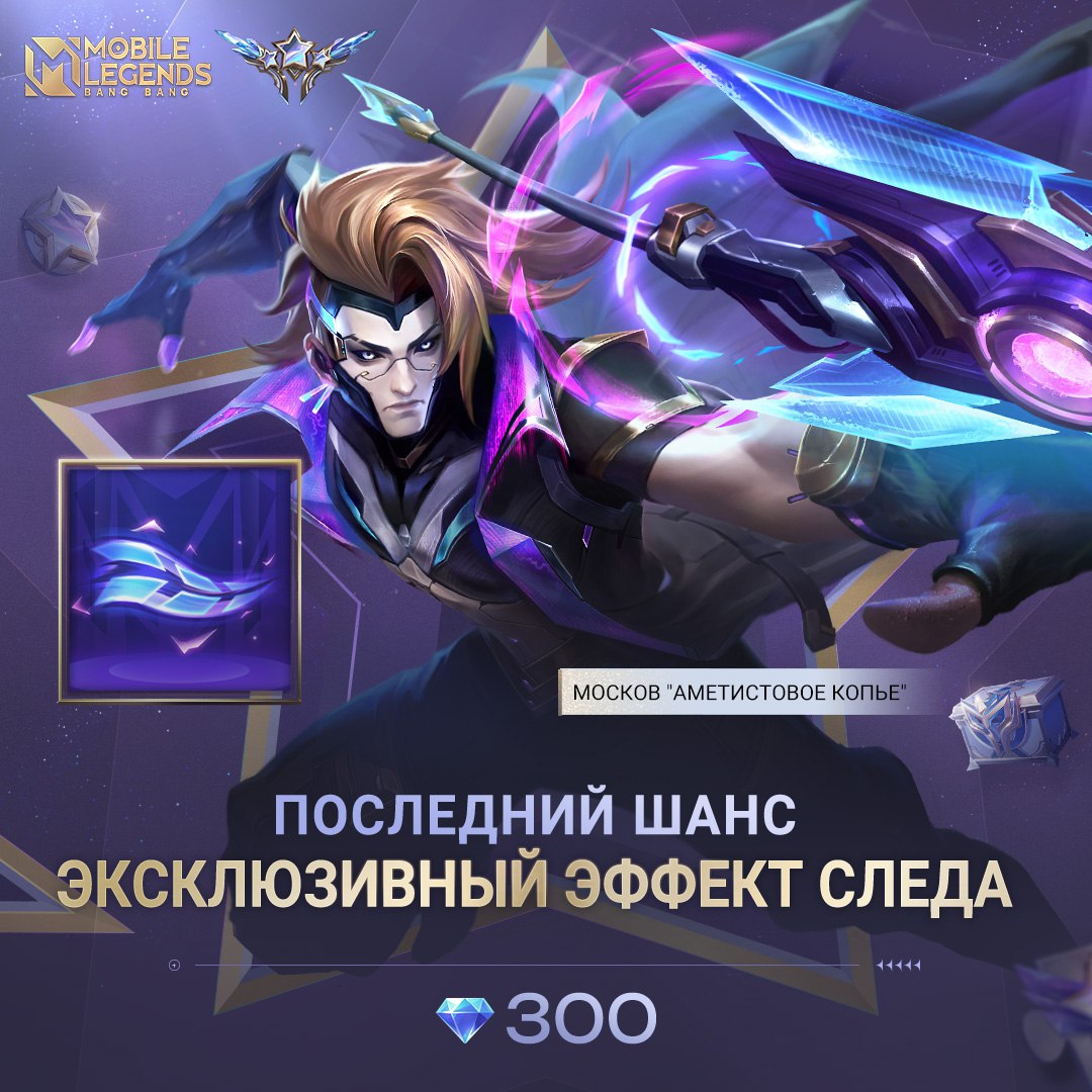 Звездный участник mobile legends август 2024. Звёздный участник mobile Legends. Звездный участник май. Звездный участник МЛББ май. Москов МЛББ.