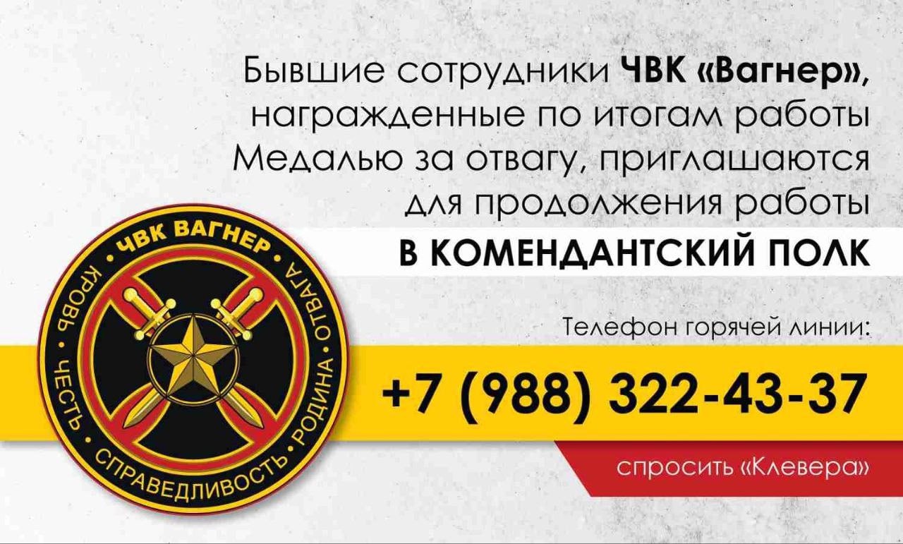 Выплаты от государства чвк вагнера. Награды ЧВК Вагнера. Структура ЧВК Вагнера. Медаль ЧВК отвага. ЧВК Вагнер логотип.