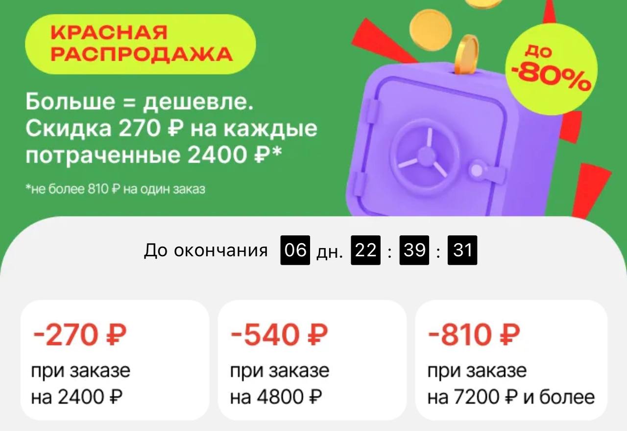 огромные скидки. скидка 10%. больше но дешевле. скидка бери больше плати меньше. больше дешевле.