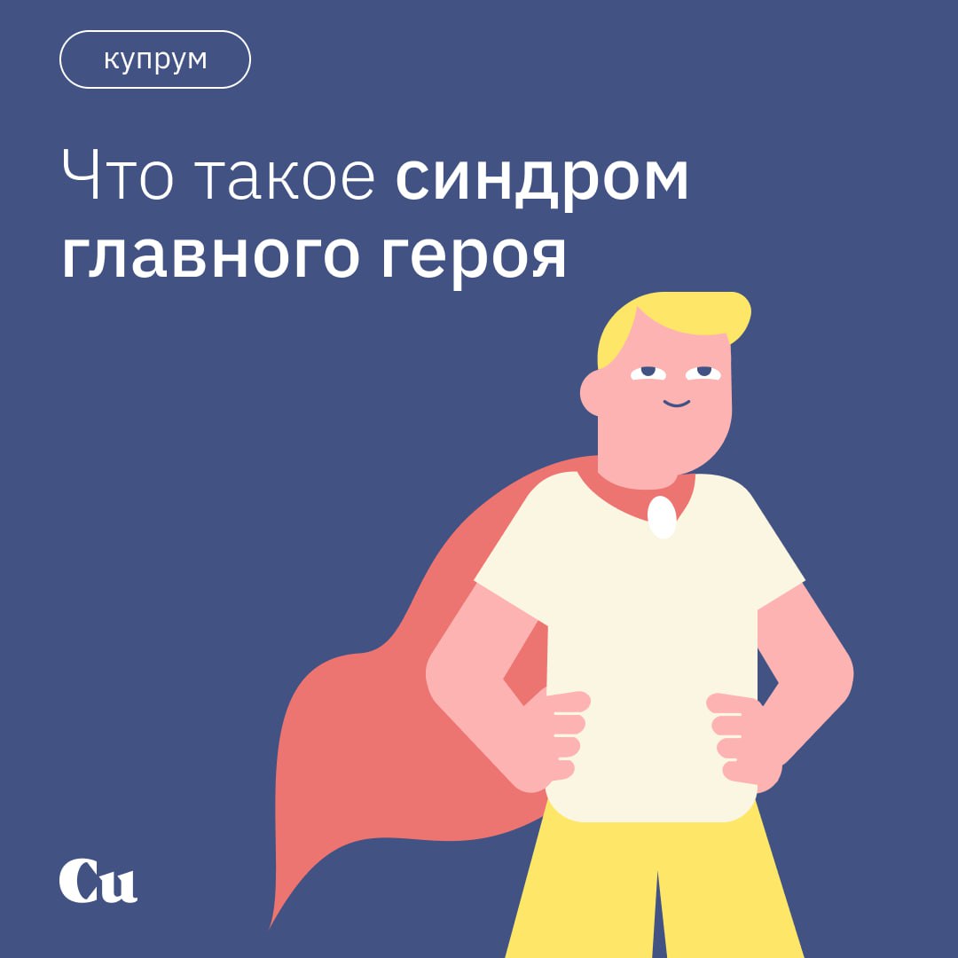 Синдром главного персонажа. Синдром главного героя песни. Синдром героя. Синдром главного героя песни. Синдром главного героя песни.