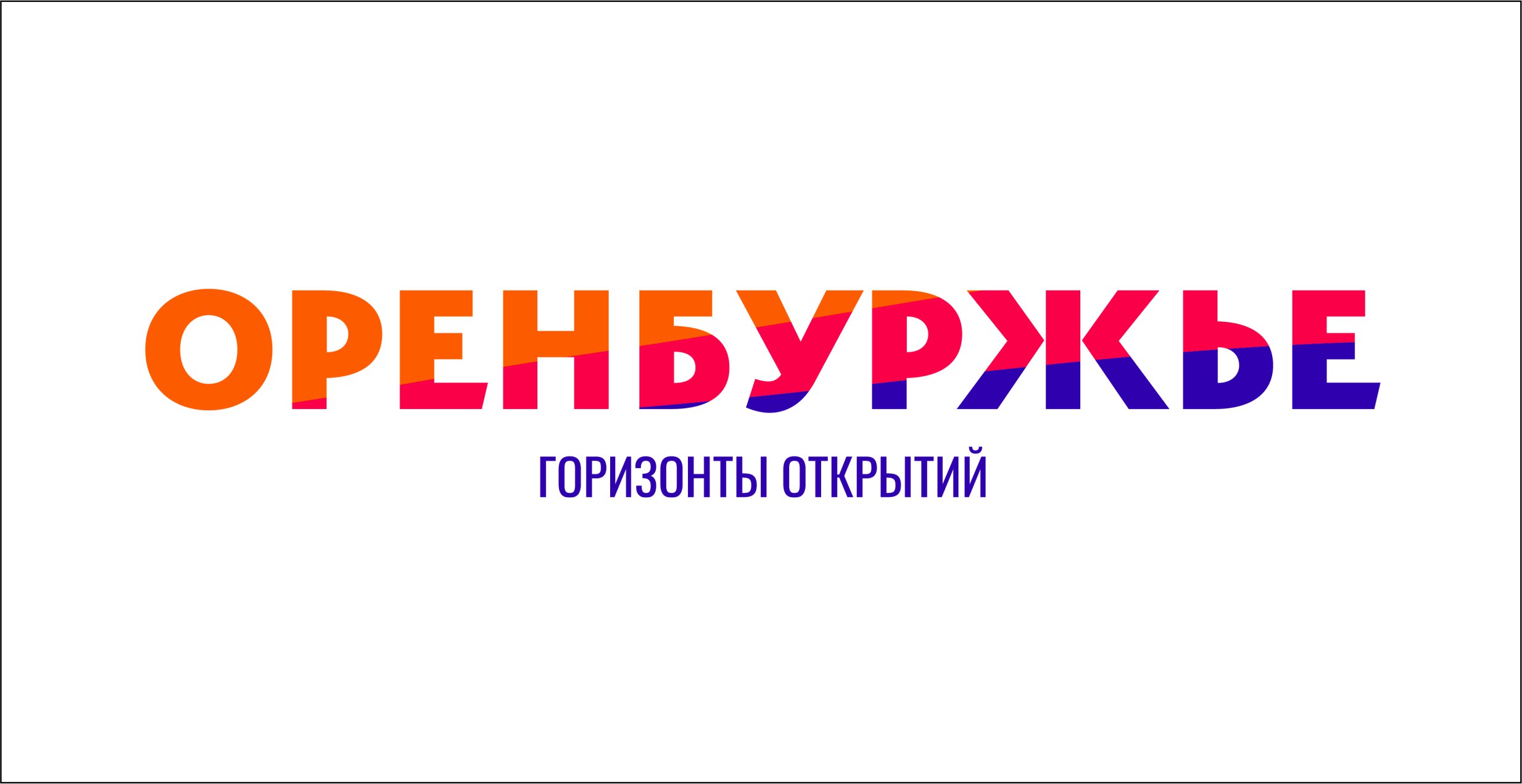 Оренбургский туризм