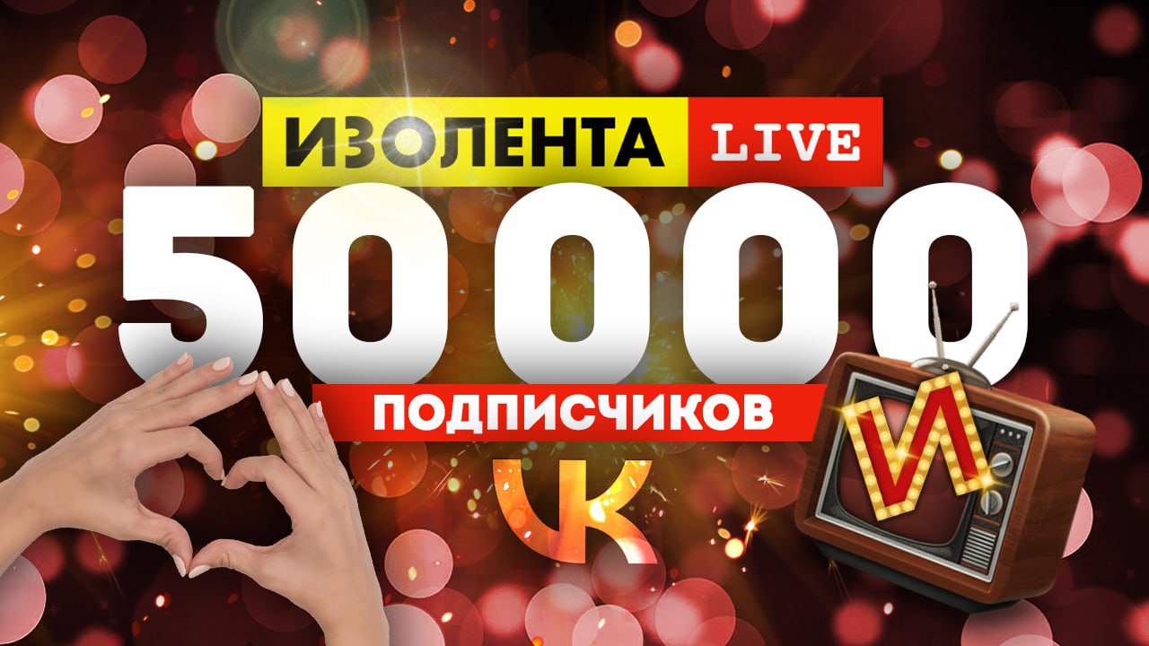 Изолента live выпуски