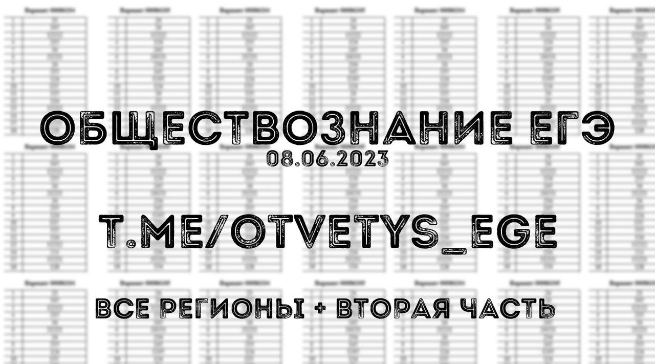 Ответы на ОГЭ мошенничество. Ответы на ОГЭ карикатуры. Сколько стоят ответы на ЕГЭ.