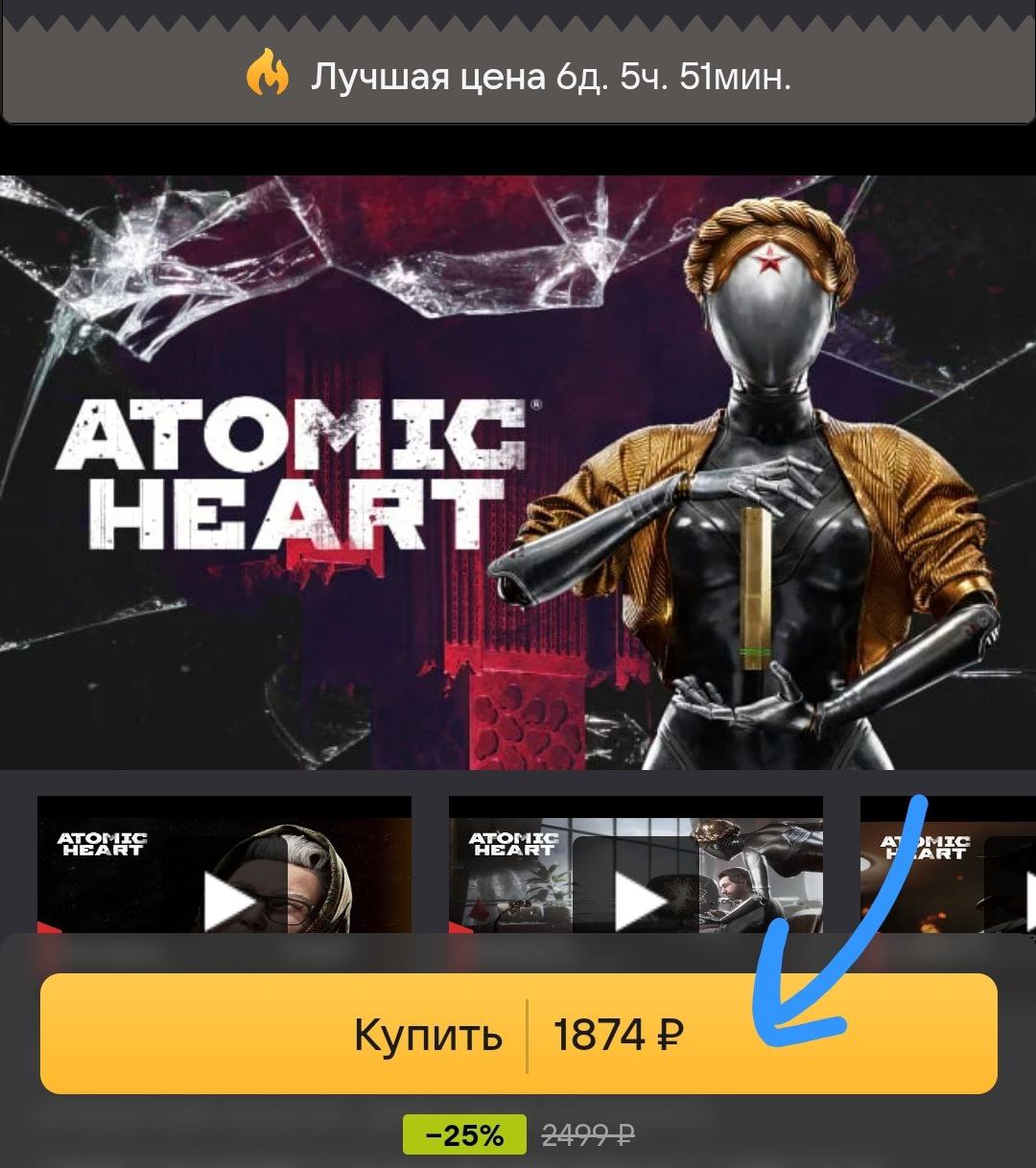 Купить Аккаунт Xbox С Atomic Heart