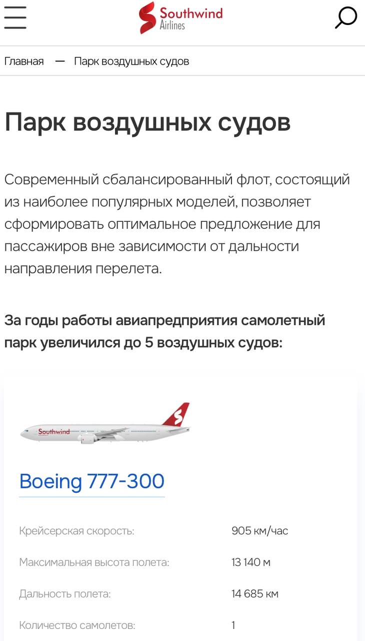 Икар авиакомпания. Икар авиакомпания направления. Boeing 777-300 Southwind Airlines.