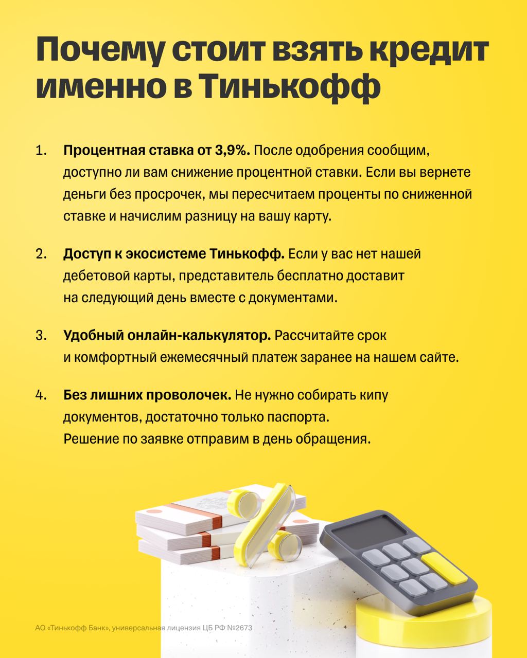 Ипотека в тинькофф банке отзывы. Ипотека в тинькофф банке отзывы