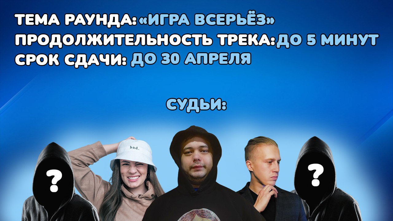 Игра всерьез