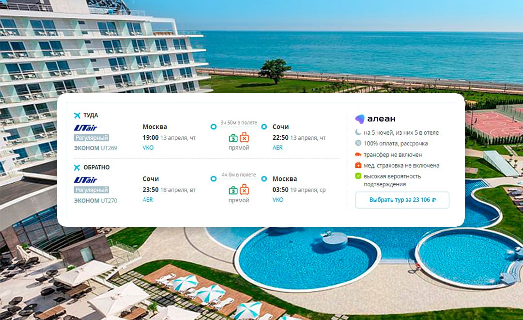 Туры в сочи из перми с авиаперелетом. Стоимость путевки.