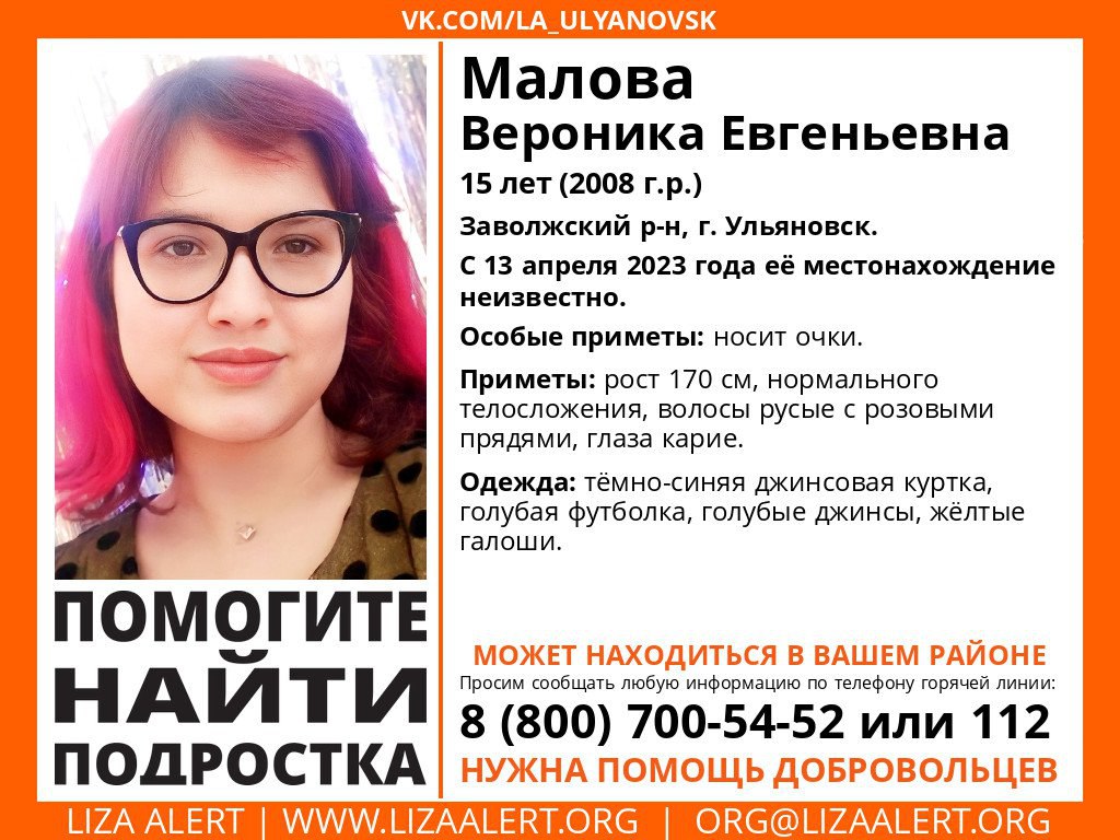 Новости о пропавшей девочке в Ульяновске