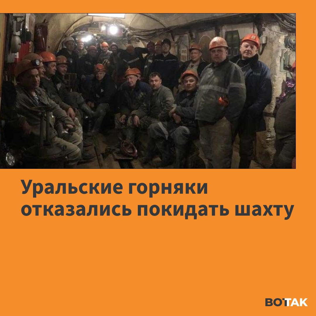 Шахтеры бастуют. Живы ли горняки в амурской. Подземный пожар в шахте. С днём шахтёра картинки. Хмельницкий шахта листвяжная.