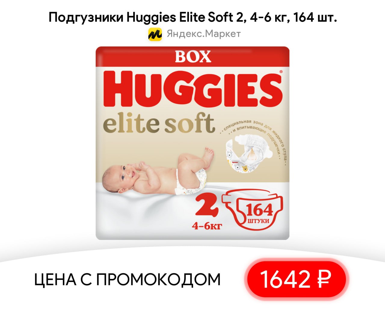 Elite soft 4 подгузники