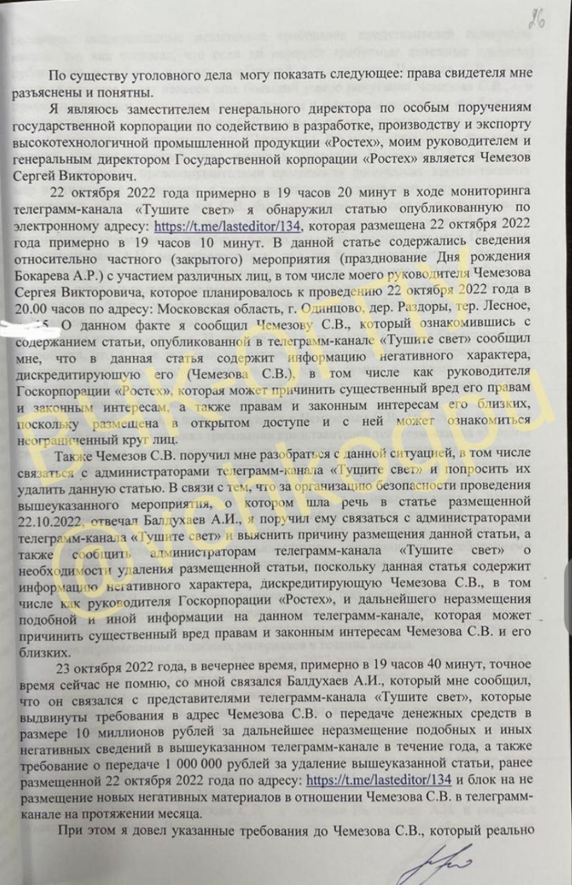 В&nbsp; распоряжении ВЧК-ОГПУ оказались показания по делу о вымогательстве у Чемезова серийного свидетеля по делам в отношении админов телеграм-каналов замгендиректора по особым поручениям Ростеха Василий 