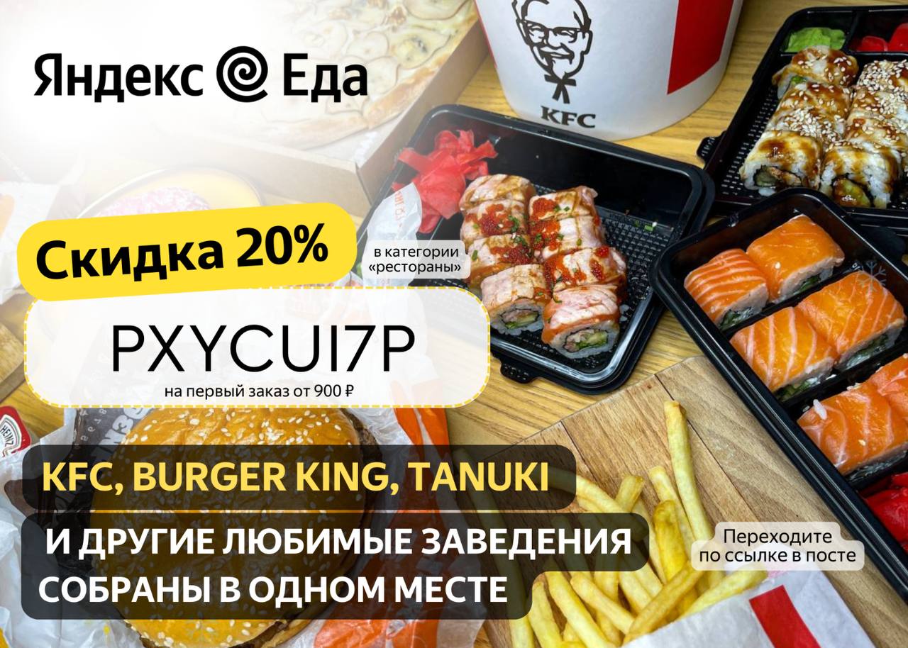 Вкусные суши доставка спб промокод на первый заказ фото 82