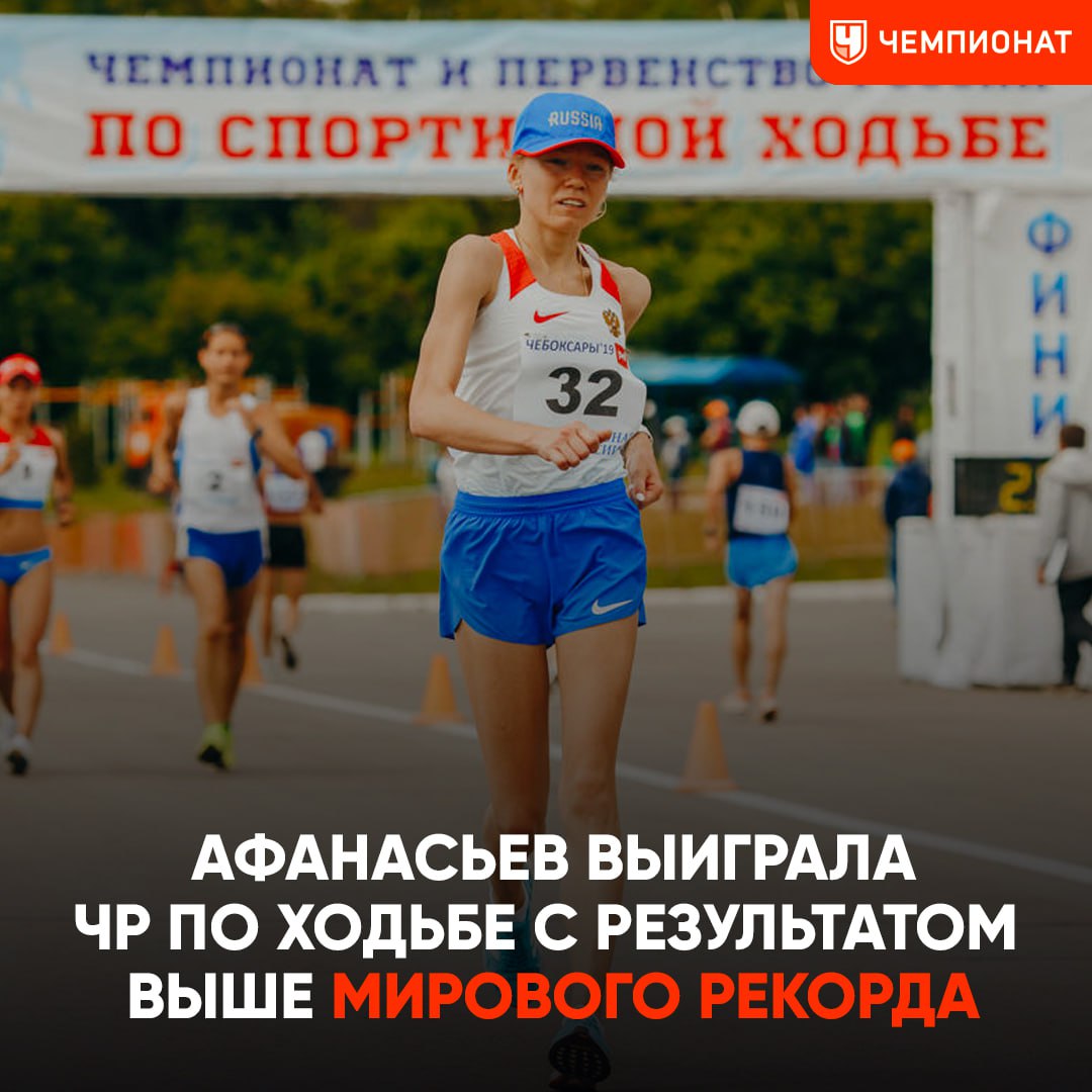 Чемпионат России по спортивной ходьбе