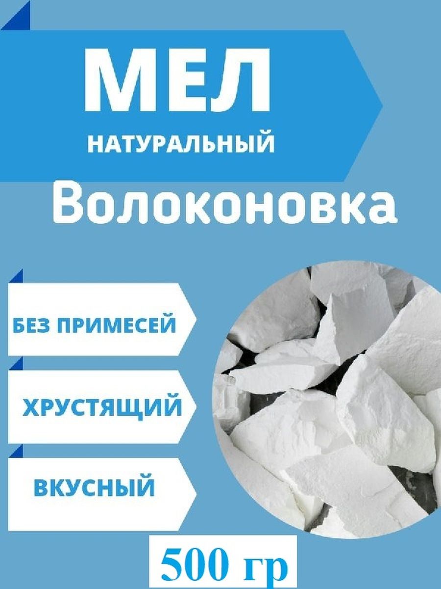 Мел севрюково описание. Вкус мела севрюково какой. Мел севрюково описание. Мел съедобный. Мел севрюково описание.