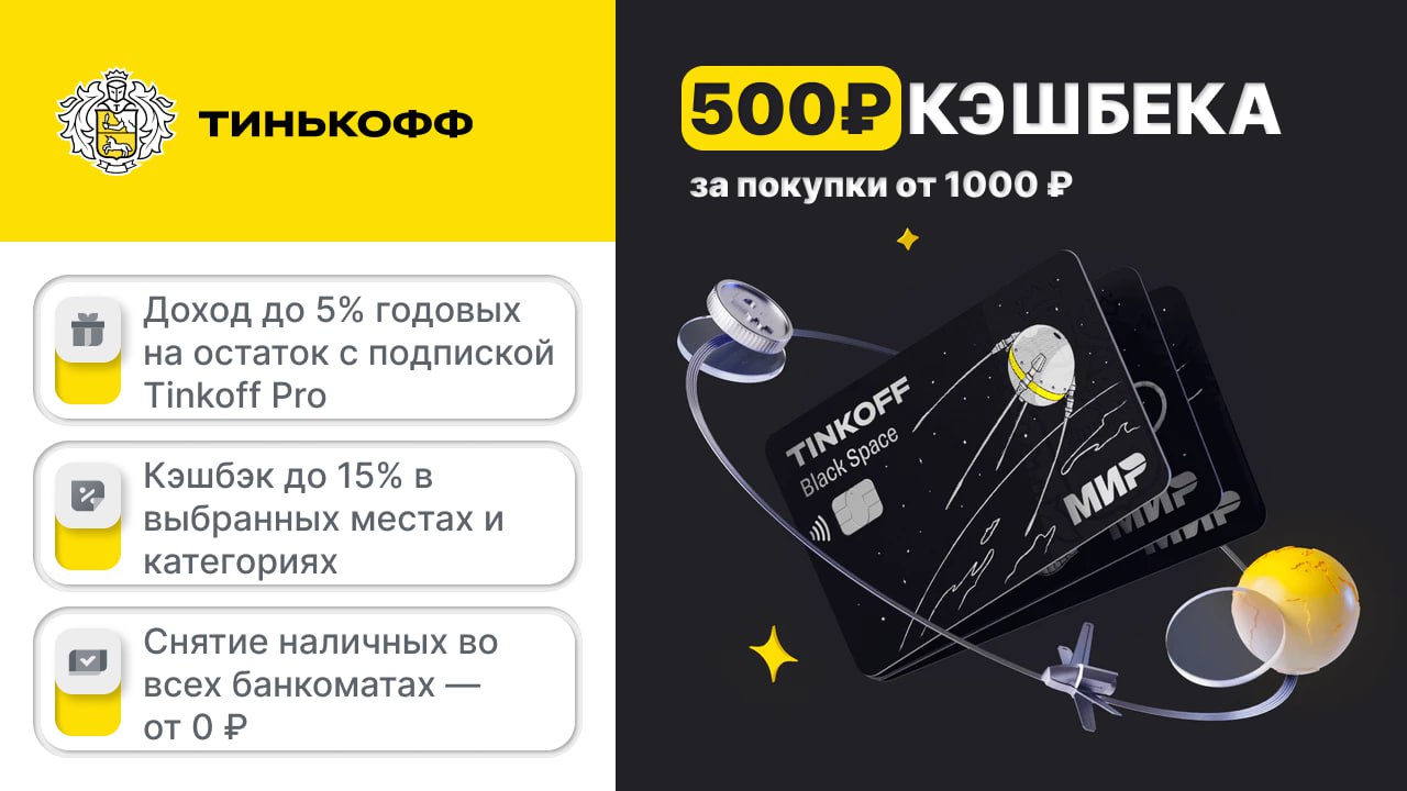 Карта тинькофф 500 рублей