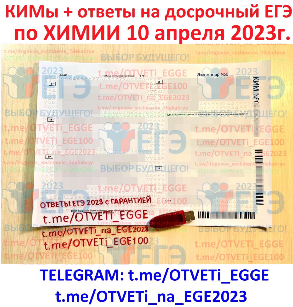 Ответы егэ русский телеграмм фото 90