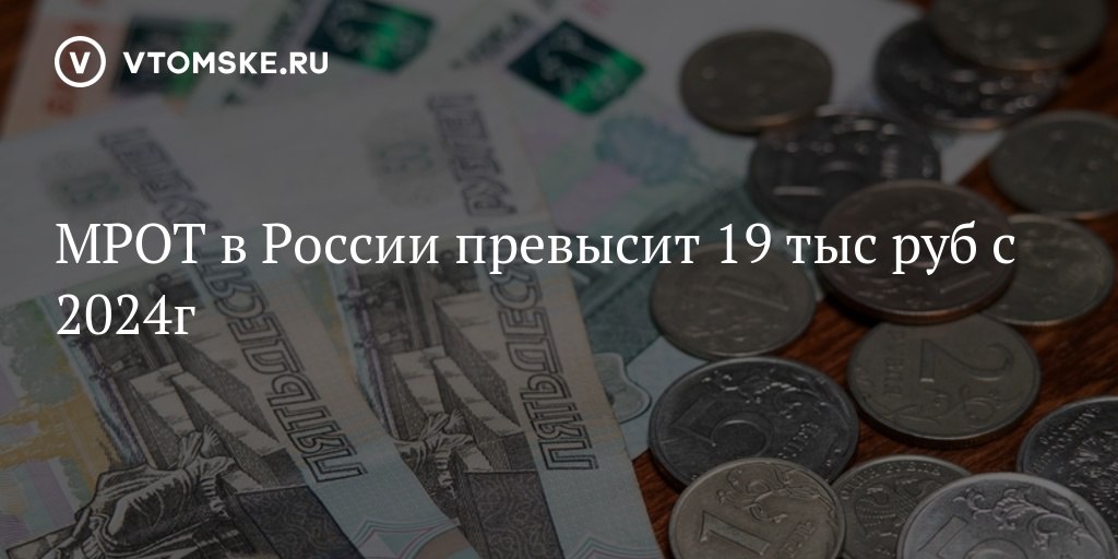 Повышение мрот в 2024 г. Повышение мрот картинки. Федеральный мрот. Мрот по регионам россии в 2021 году таблица. Повышение мрот в 2024 г.