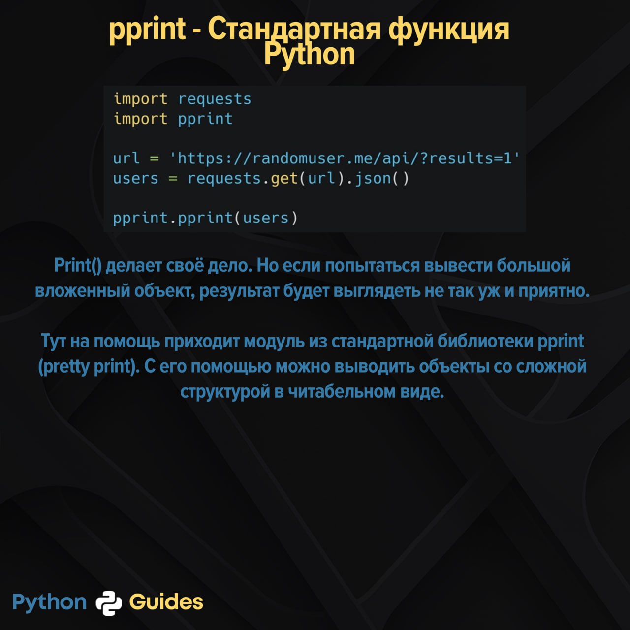 Theory guide. Питон теория. Pprint Python. Стандартные функции питон. Теория гайд
