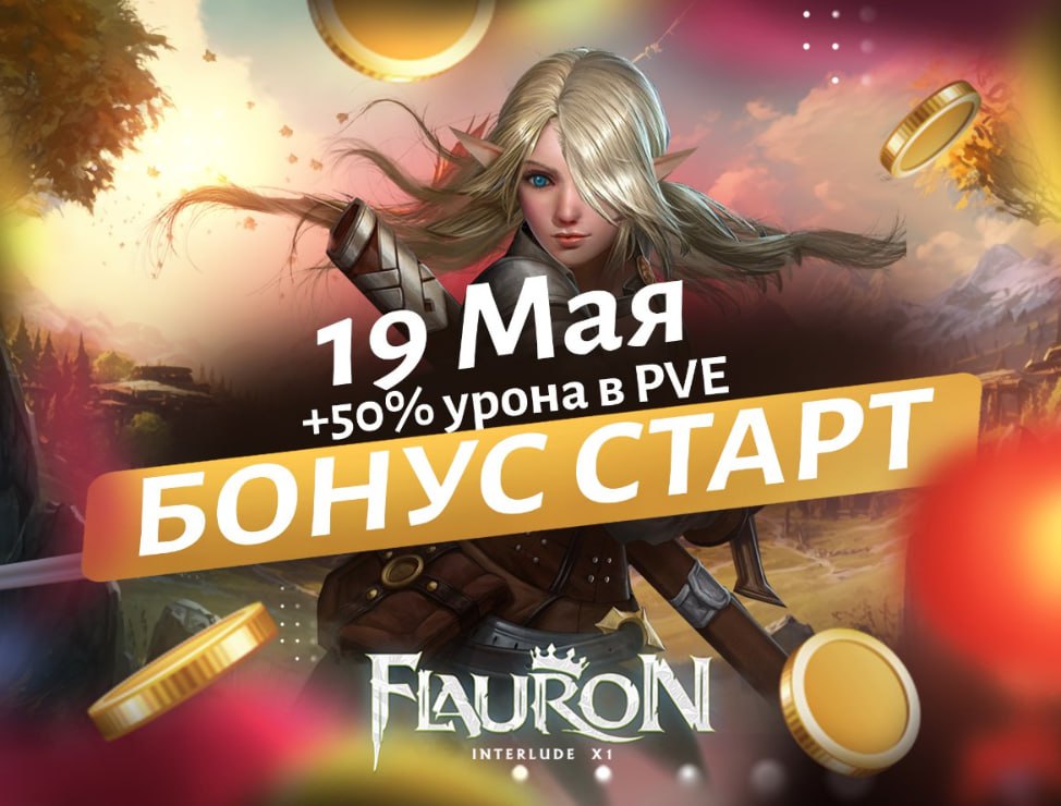 Бонус старт. Лучший старт для мага.
