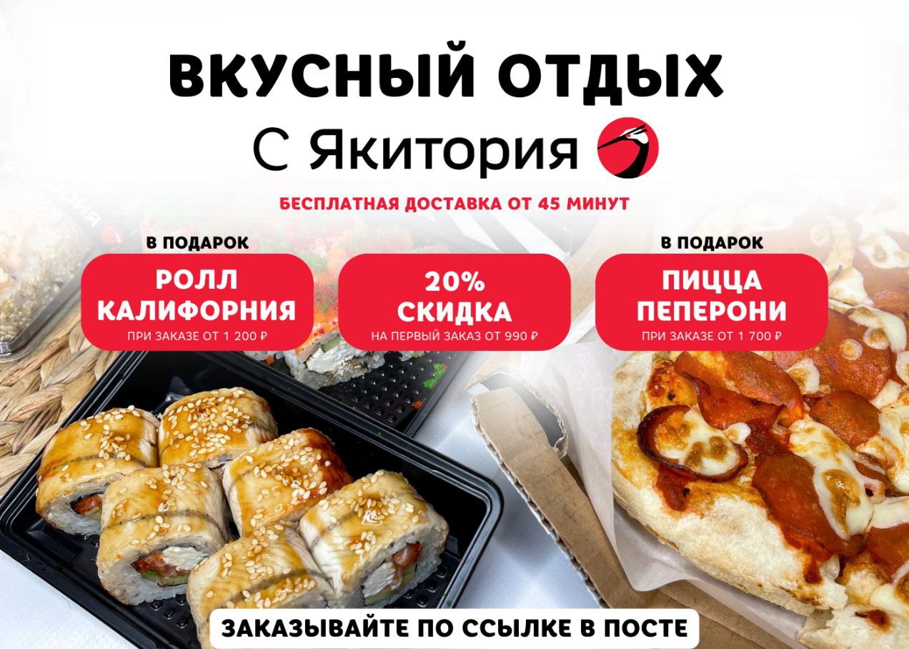 Вкусные суши промокод на первый заказ спб фото 83