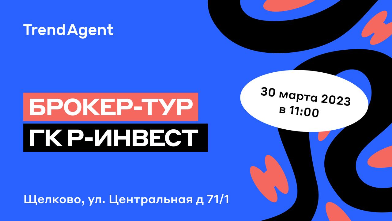 Тренд агент