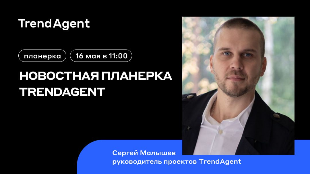 Трендагент для агентов. TRENDAGENT.